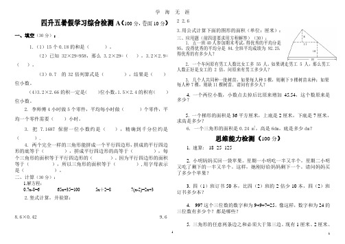 四升五,五升六暑假学习综合测试(多套)(2020年7月整理).pdf