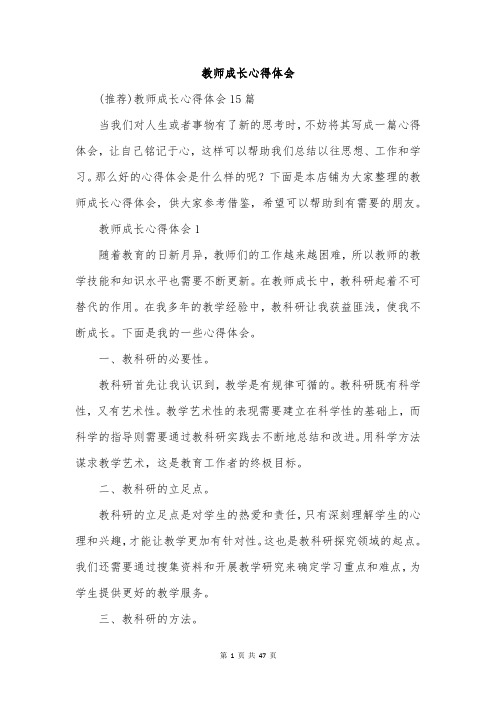 教师成长心得体会