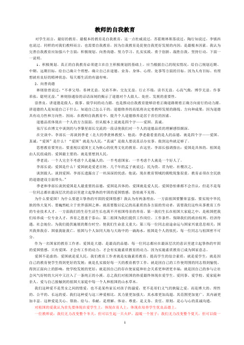 教师的自我教育