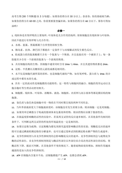 林祖荣老师200道判断题(含答案)