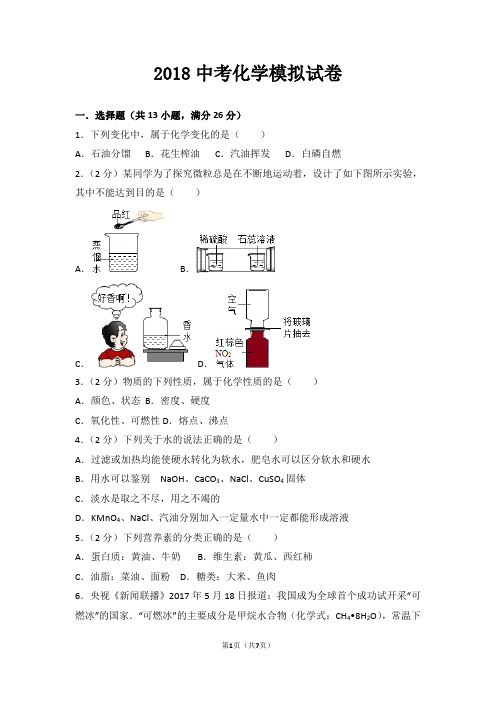 2018年中考化学模拟试卷(宁夏)