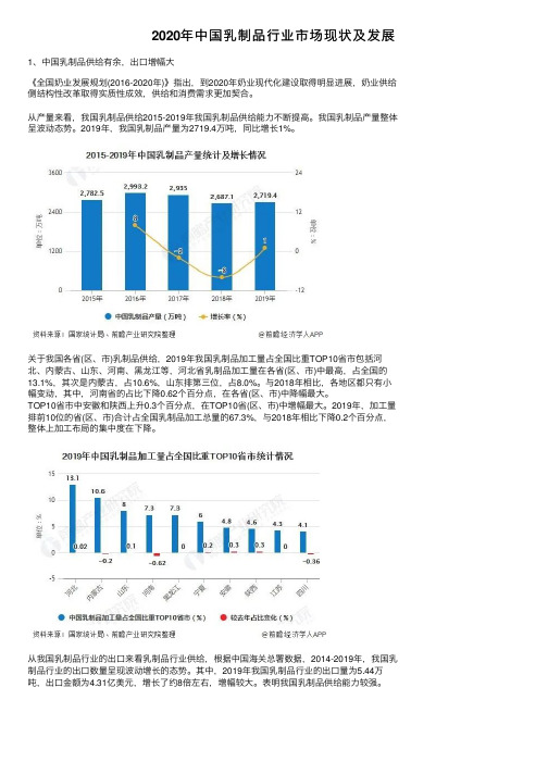 2020年中国乳制品行业市场现状及发展