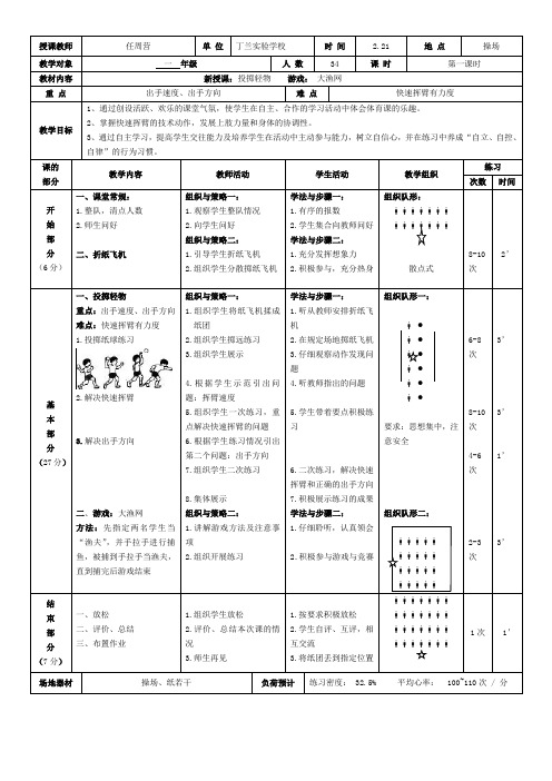 一年级投掷轻物教案