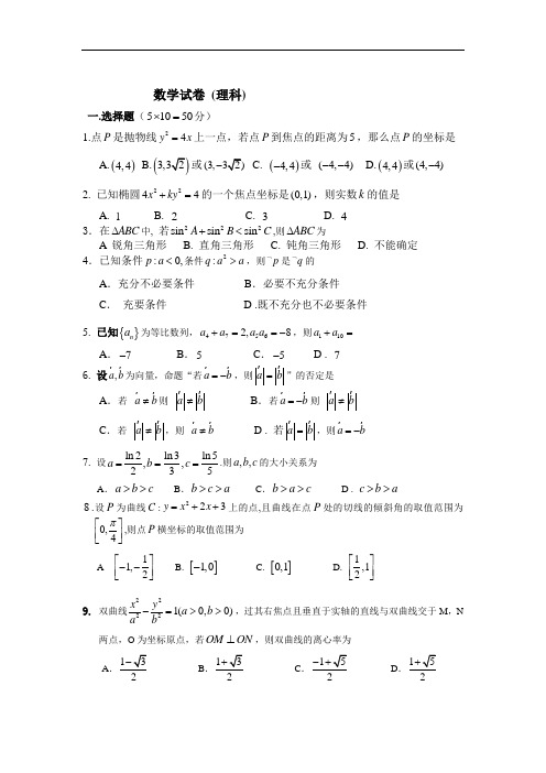 陕西省咸阳市实验中学2019-2020学年高二上学期检测数学(理)试卷