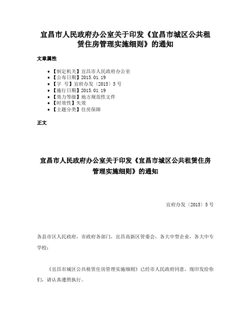 宜昌市人民政府办公室关于印发《宜昌市城区公共租赁住房管理实施细则》的通知