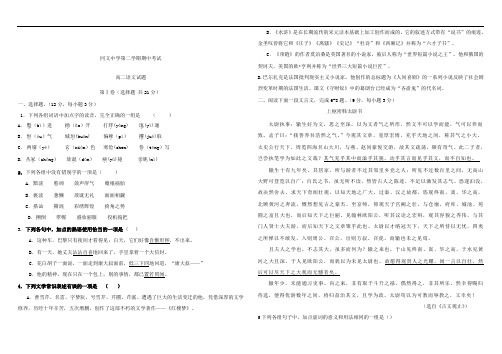 2019年最新高二 语文期中试卷年江西省同文中学高二语文下学期期中考试试题