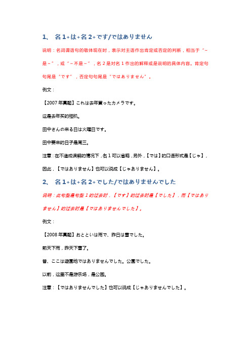 N5语法-です-ではありません