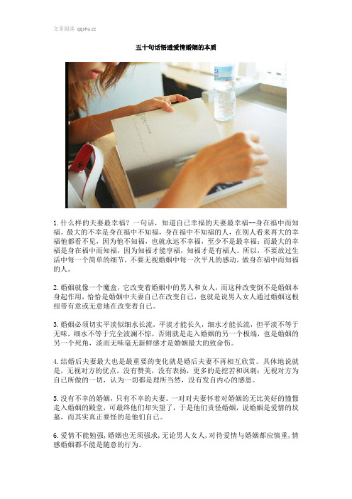 五十句话悟透爱情婚姻的本质