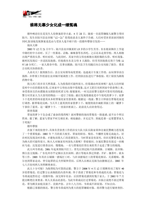 【广西大案实录】谁将无辜少女化成一缕冤魂