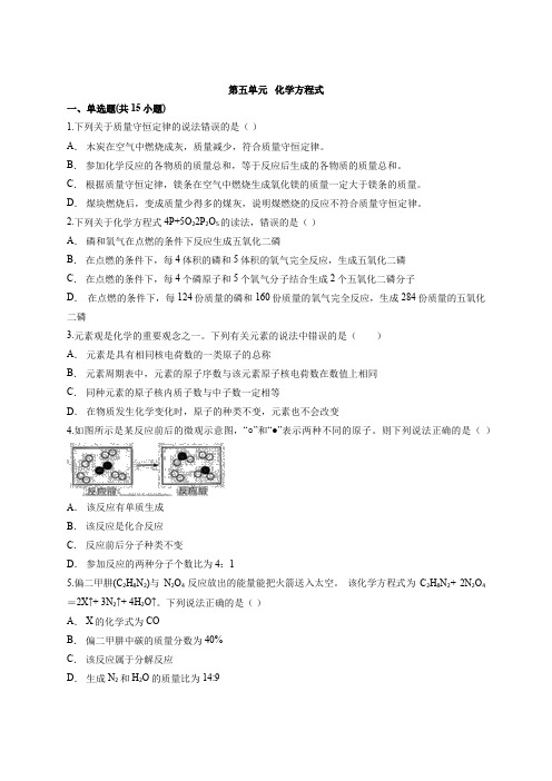 2021年中考化学真题复习测试卷第五单元   化学方程式