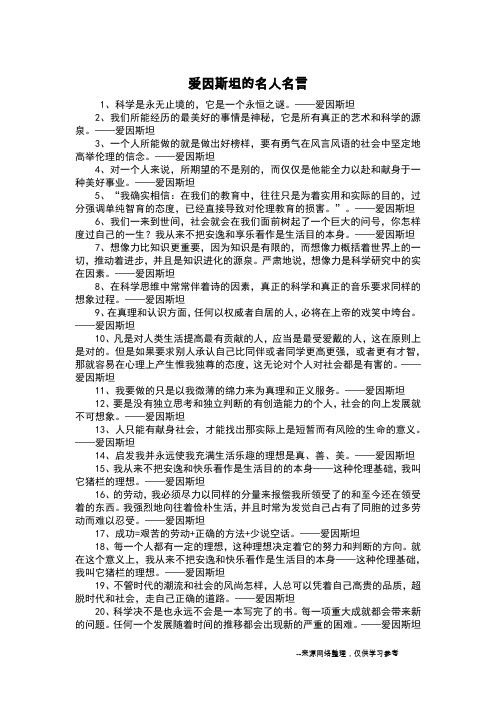 爱因斯坦的名人名言