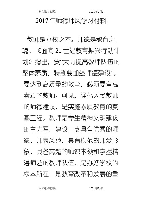 师德师风学习材料之欧阳歌谷创作