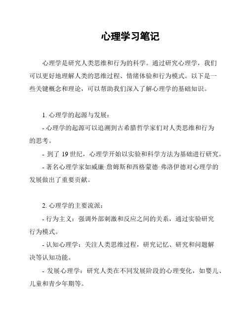 心理学习笔记