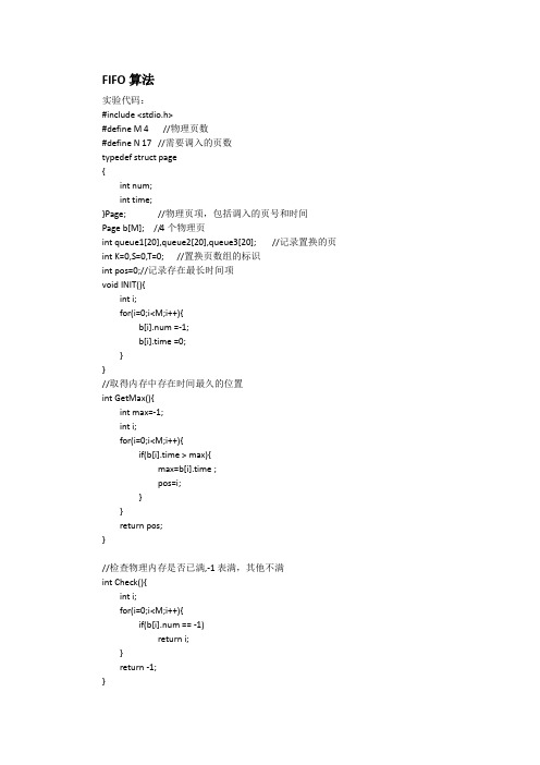 FIFO,LRU算法-操作系统代码