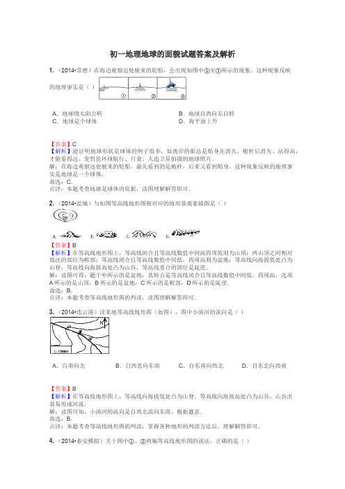 初一地理地球的面貌试题答案及解析
