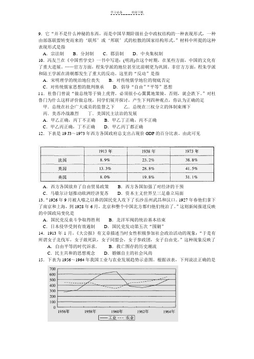 高三历史复习试题(文综)之历史部分(含答案)