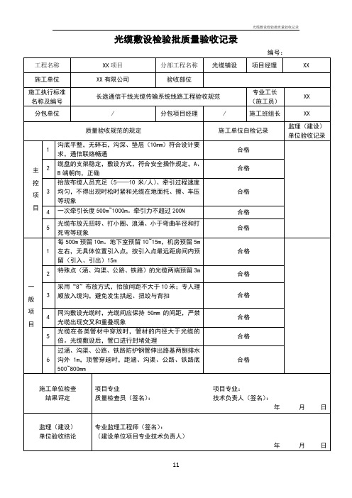 光缆敷设检验批质量验收记录