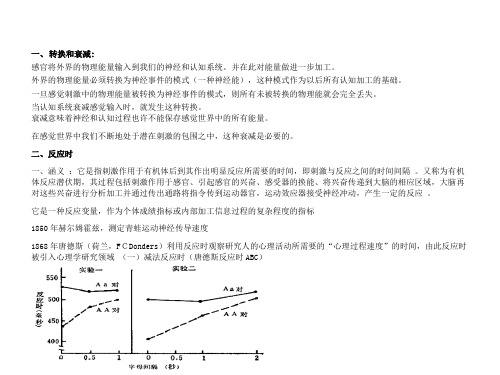 认知心理学实验设计