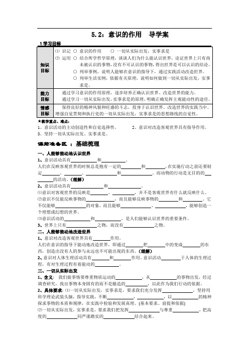 意识的作用导学案——学生版