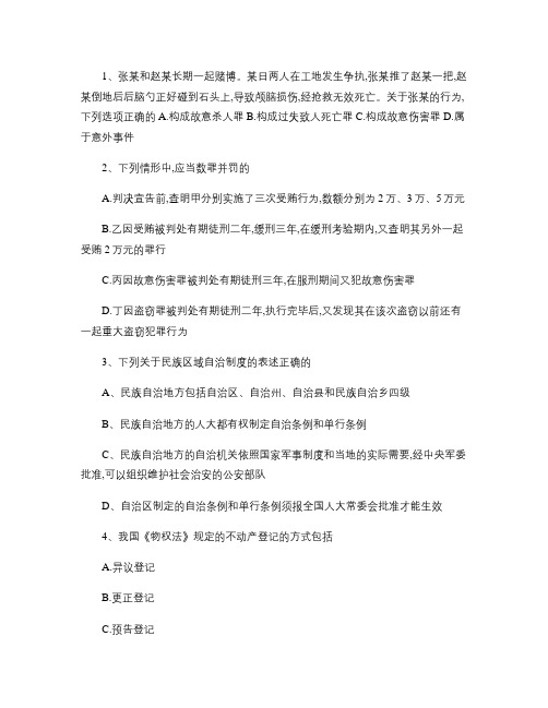 2010年黑龙江省法律硕士联考综合课(非法学)真题最新考试试教程