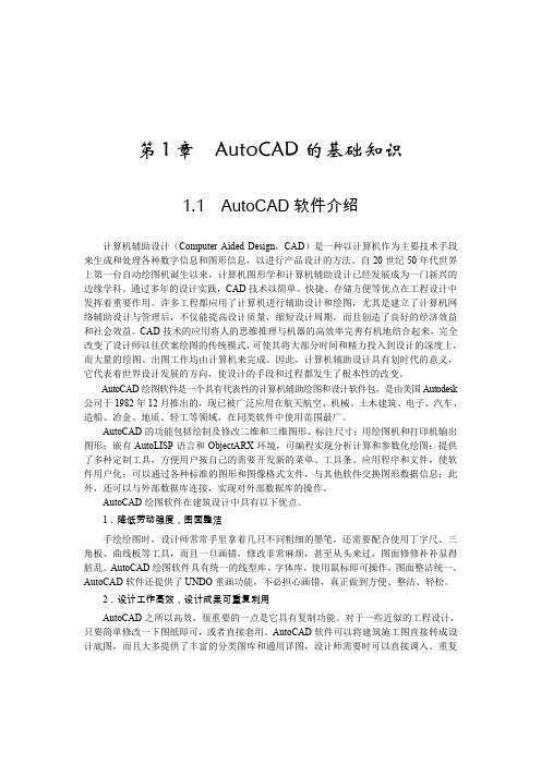 第1章AutoCAD的基础知识