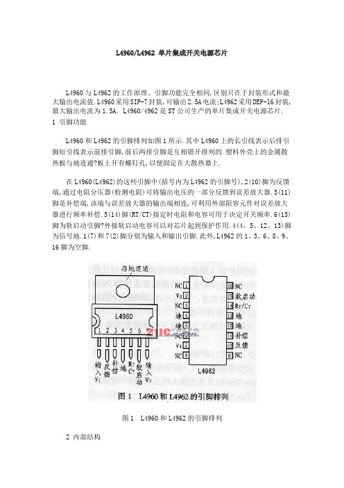 L4960L4962 单片集成开关电源芯片