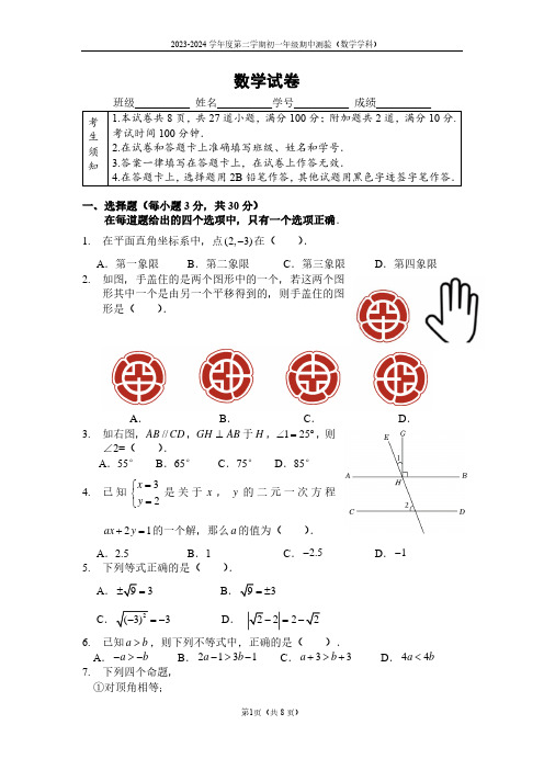 北京四中2023-2024初一下期中数学试卷