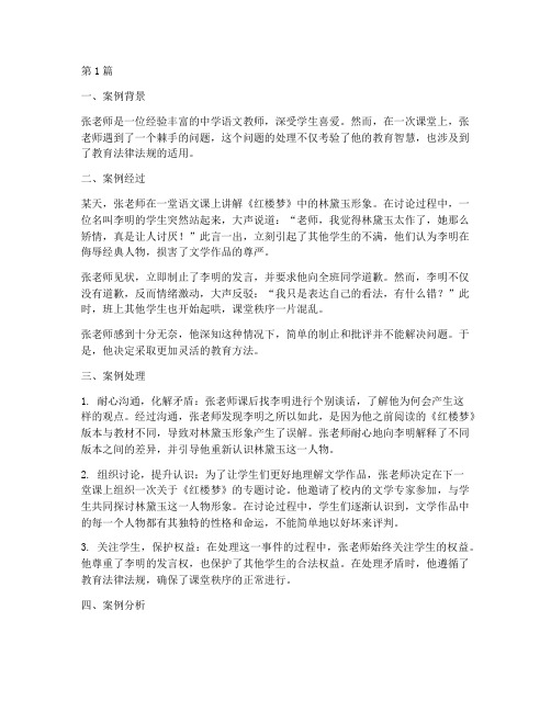 教师教育法律法规案例(3篇)