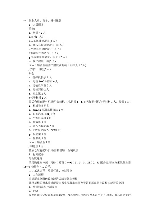 水泥混凝土面层维修施工方案