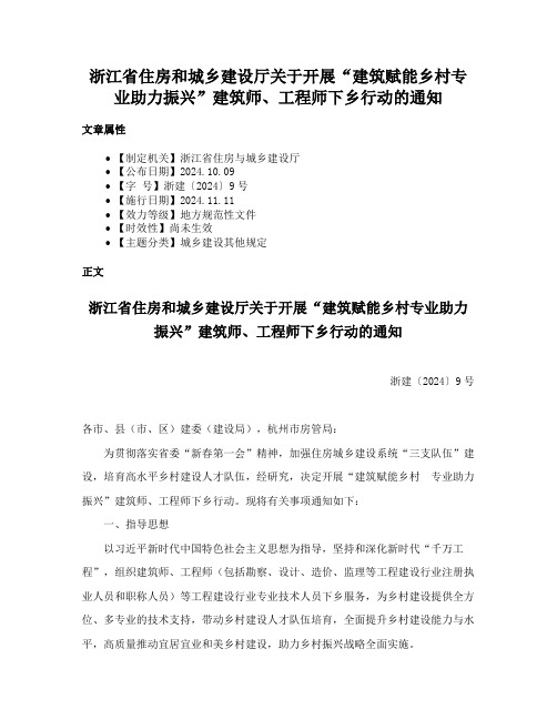 浙江省住房和城乡建设厅关于开展“建筑赋能乡村专业助力振兴”建筑师、工程师下乡行动的通知