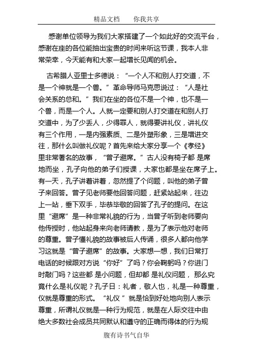 员工培训小故事 文档