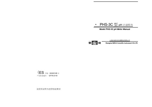 雷磁PHS-3C说明书