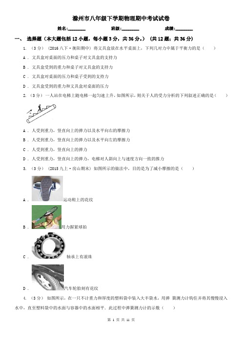 滁州市八年级下学期物理期中考试试卷