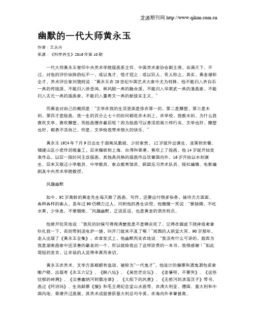 幽默的一代大师黄永玉