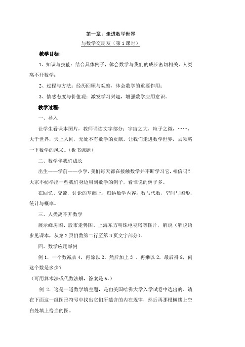 华东师大版七年级上册数学教案全册