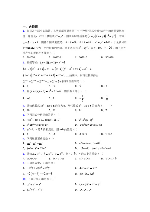 西安铁一中分校八年级数学上册第四单元《整式的乘法与因式分解》检测题(含答案解析)