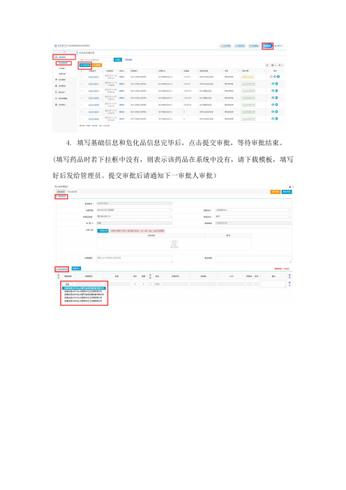 危化品使用手册