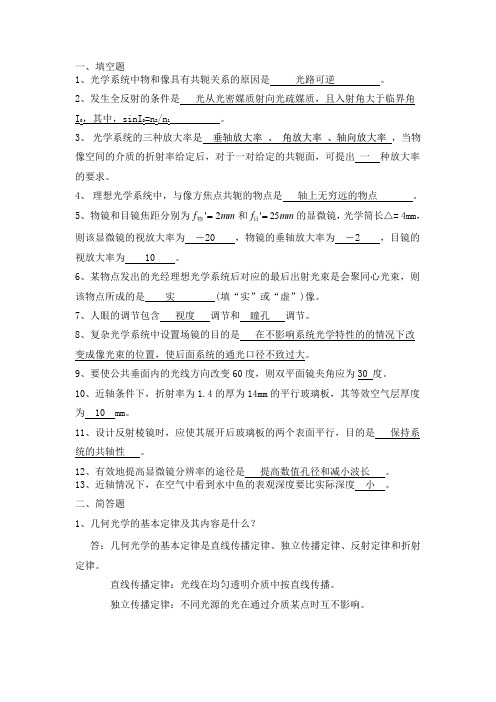 应用光学习题精选.(DOC)