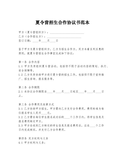 夏令营招生合作协议书范本