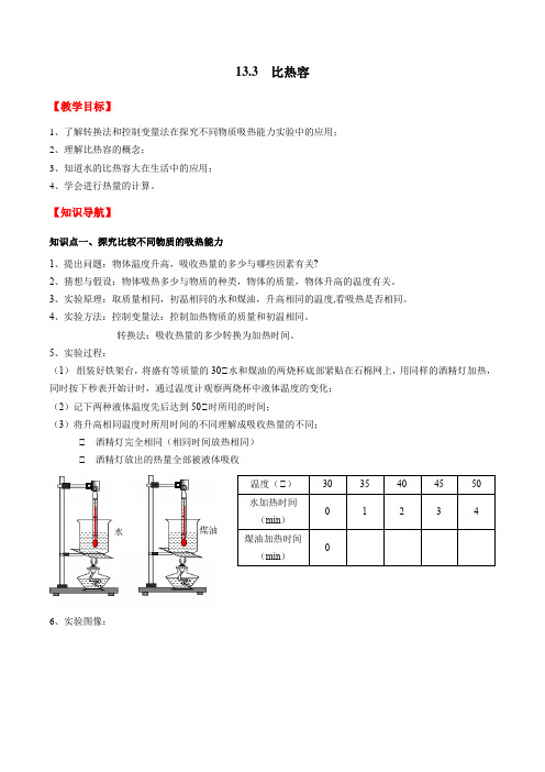 比热容(原卷版)