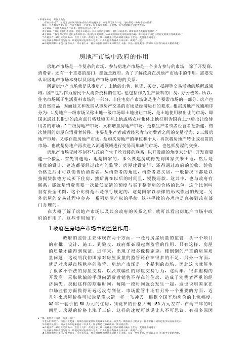 房地产市场中政府的作用