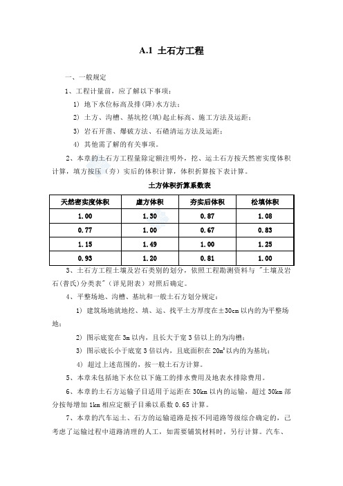 《广东省建筑与装饰工程综合定额2010》