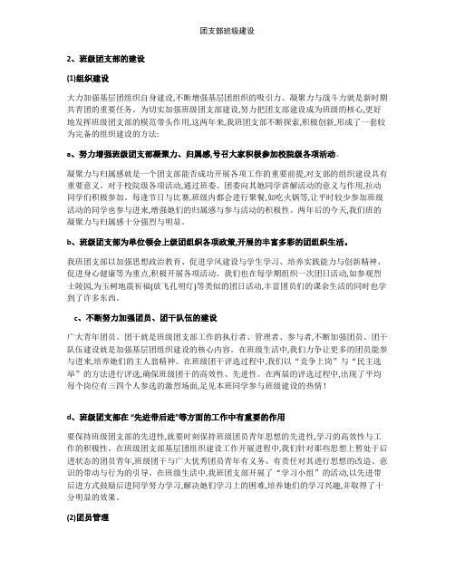 团支部班级建设