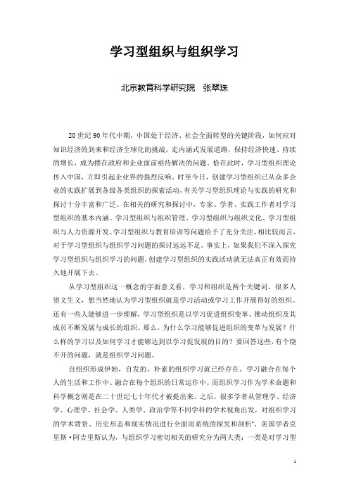 学习型组织与组织学习