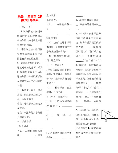 八年级物理下册 第八章 运动和力 第三节 摩擦力导学案(无答案)(新版)新人教版