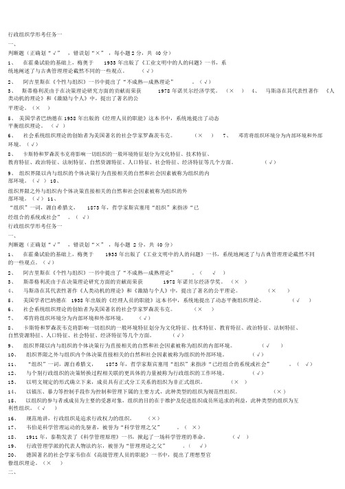 2019秋行政组织学形考任务一