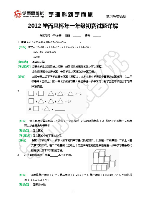 一年级初赛试题详解