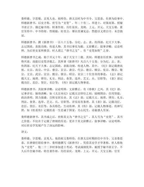 娄师德新唐书文言文翻译