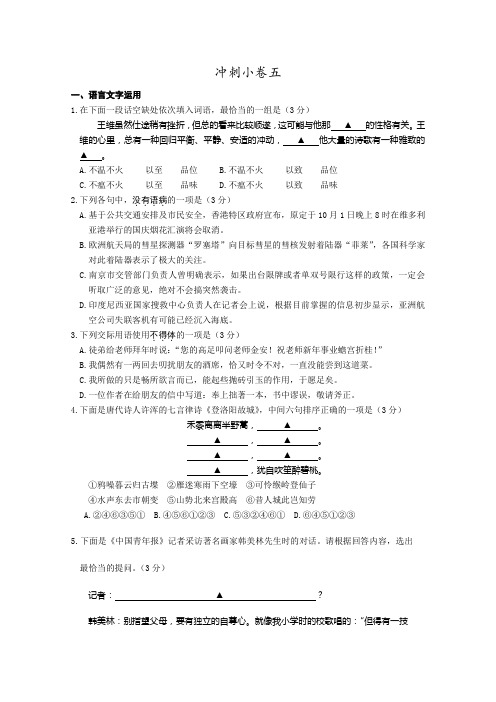 江苏省2015年高考语文考前30天30练 冲刺小卷05 Word版含答案