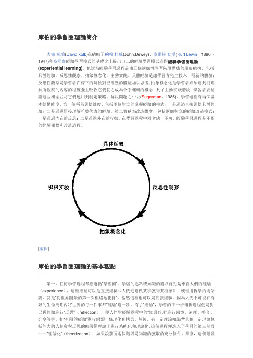 库伯学习经验圈理论